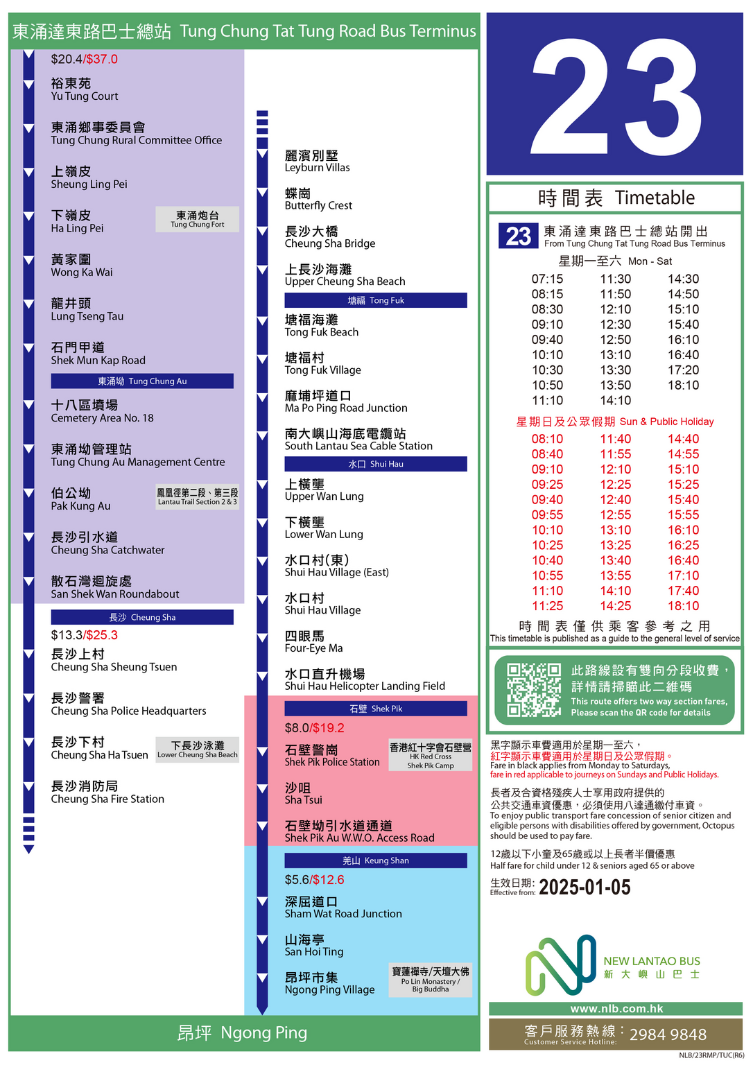 路線 23 — 路線圖