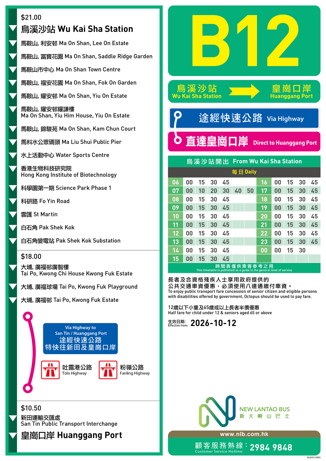 路線 B12 — 路線圖