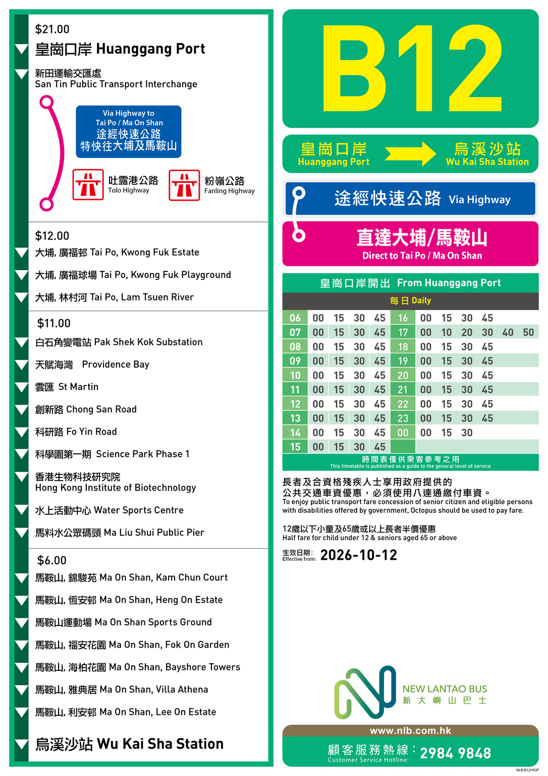 路線 B12 — 路線圖